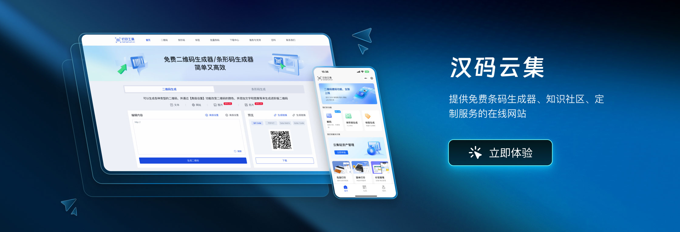 提供免费条码天生器、、、知识社区、、、定制服务的在线网站