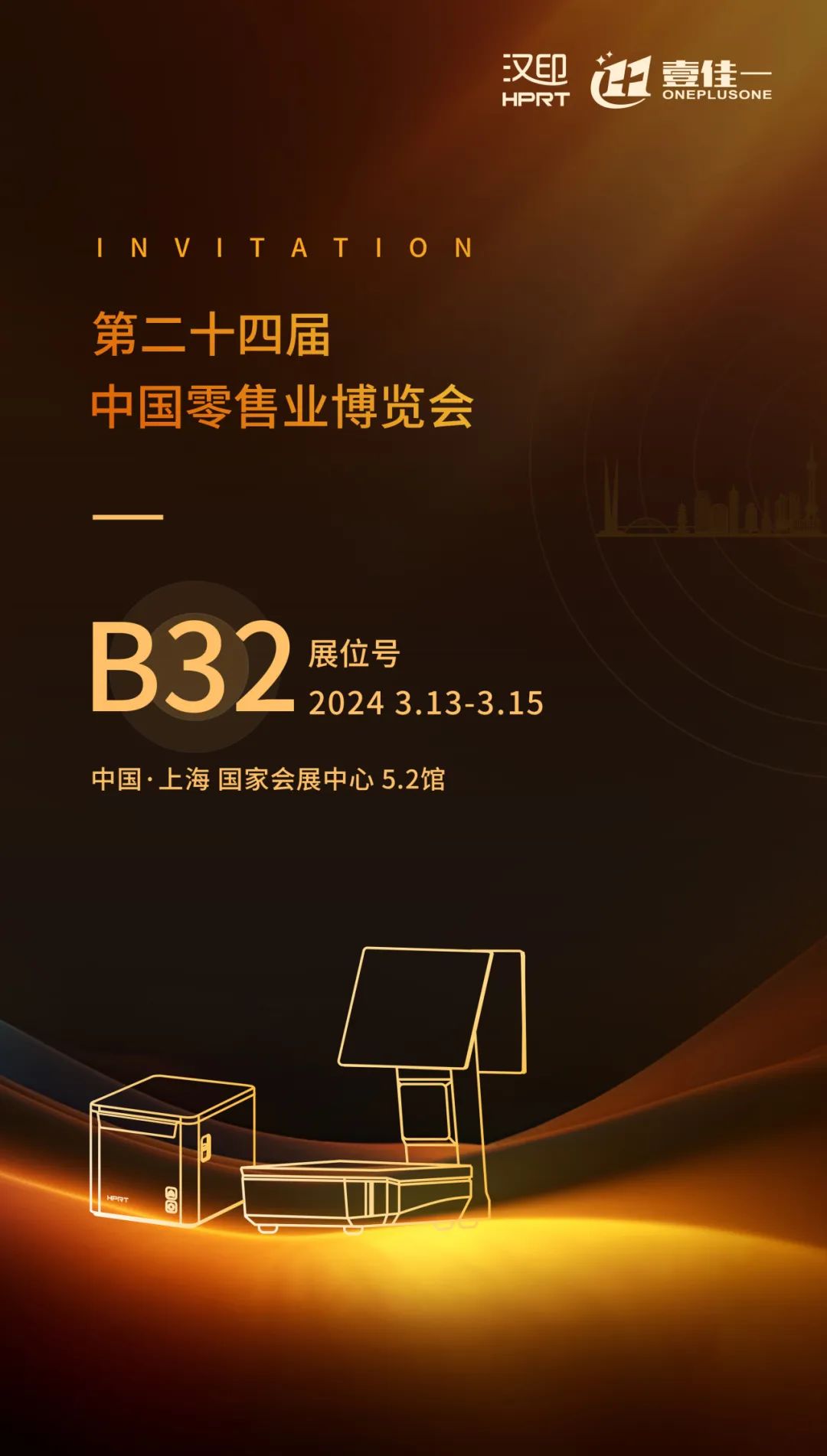 中国零售业博览会