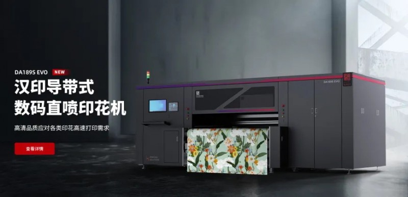 永乐国际F66导带式数码直喷印花机DA189S EVO.jpg