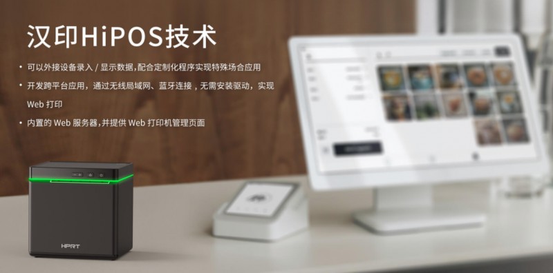 热敏票据打印机接纳永乐国际F66HIPOS系统.png