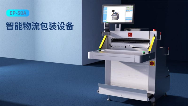 自动包装机