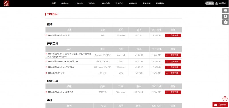 票据打印机驱动下载