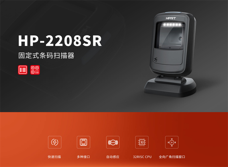 牢靠式条码扫描器