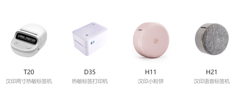 永乐国际F66标签打印机