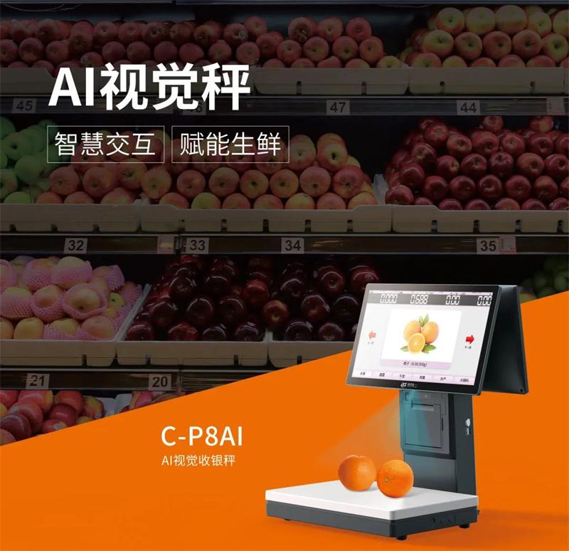 永乐国际F66AI视觉秤