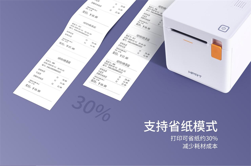 永乐国际F66票据打印机支持省纸模式