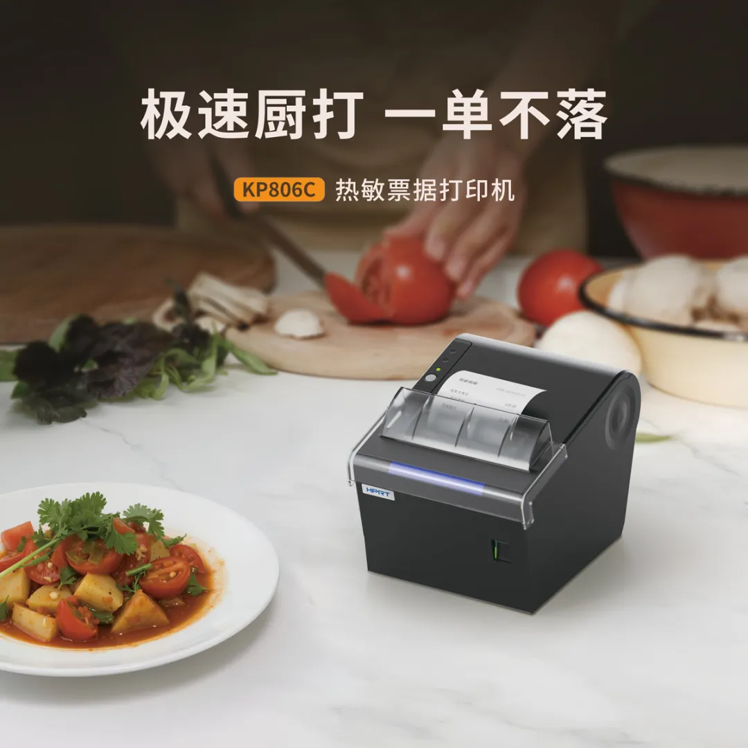 永乐国际F66热敏票据打印机极速厨打