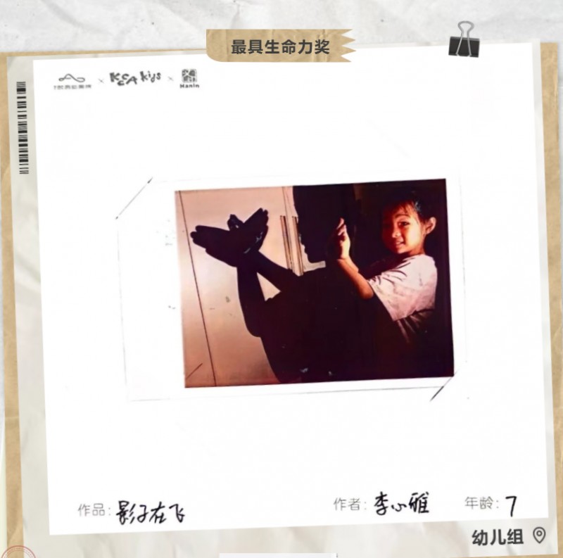 最具生命力奖 幼儿组