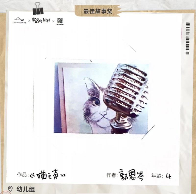 最佳故事奖 幼儿组_2