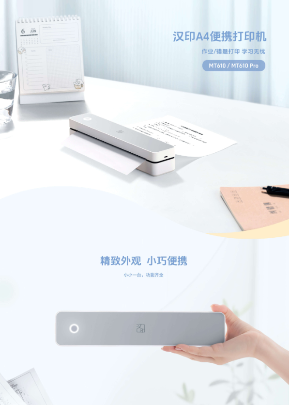 家庭作业打印机