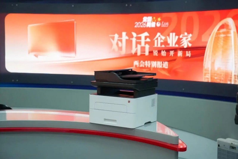 2026永乐国际F66激光打印机亮相两会事情区